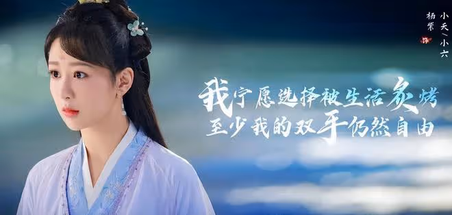 楊紫不哭？《長相思2》首播主演戲份不均，這是要捧誰？
