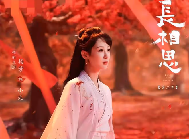 楊紫不哭?《長相思2》首播主演戲份不均,這是要捧誰?