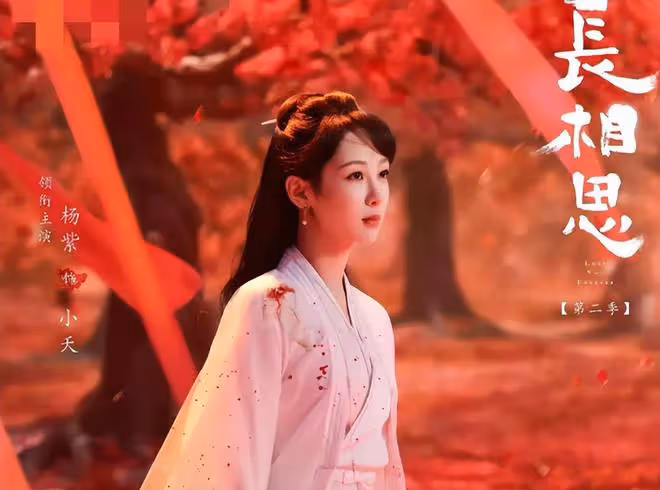 楊紫不哭?《長相思2》首播主演戲份不均,這是要捧誰?