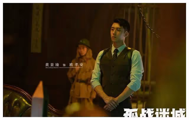 《孤戰迷城》結局：歐孝安被當成叛徒的真相