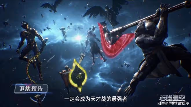 宇宙天才戰正式啟動，羅峰三兄弟參賽，皇武團出動，烏卡高調登場