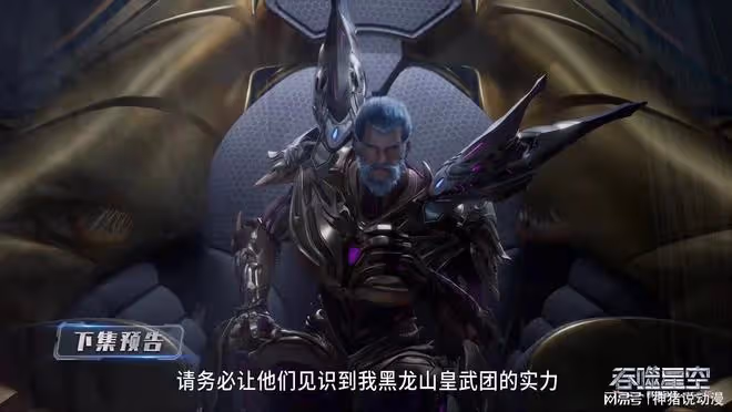 宇宙天才戰正式啟動，羅峰三兄弟參賽，皇武團出動，烏卡高調登場