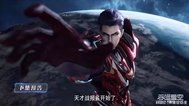 宇宙天才戰正式啟動，羅峰三兄弟參賽，皇武團出動，烏卡高調登場