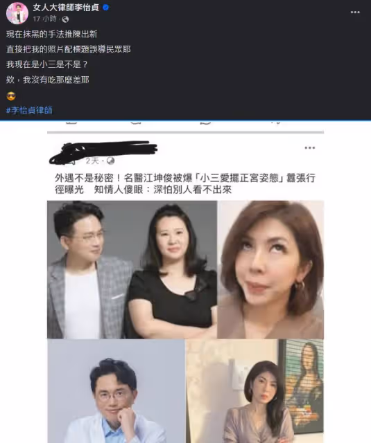 女律師遭抹黑「是江坤俊小三」　網見畫面嚇傻！她火大反擊：沒吃那麼差