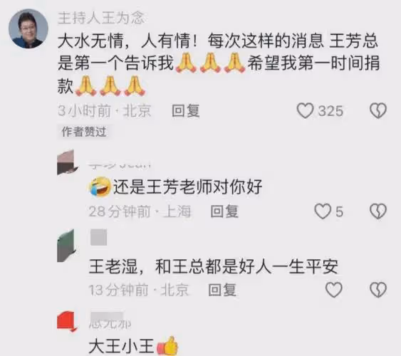 明星網紅為湖南水災捐款!鄧剛100萬,王芳30萬,王為念5萬