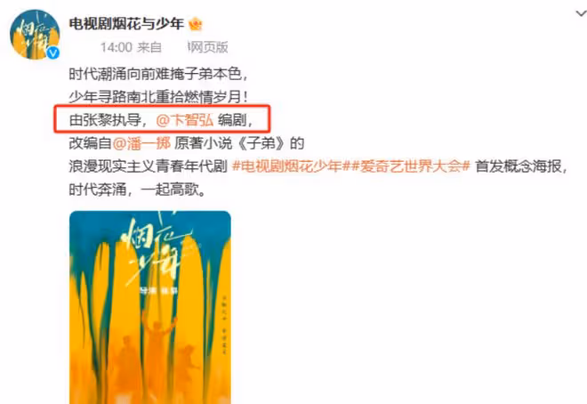 《煙花少年》:太兒戲了?一個敢演、一個敢拍,你真敢看嗎?