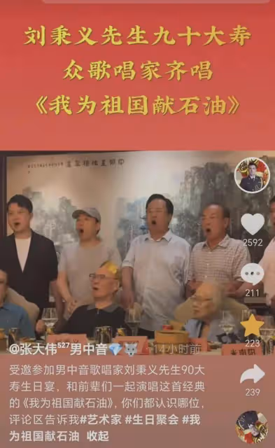 劉秉義90大壽,楊洪基等國寶級歌手齊聚為其慶祝,年齡大但嗓子好
