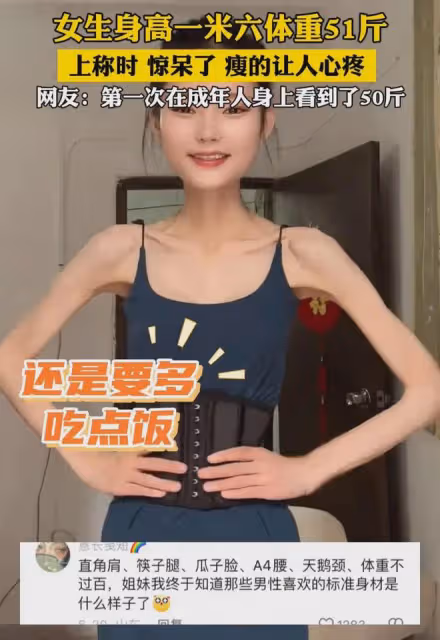 1米6女生體重50斤還減肥,胳膊腿一般粗一折就斷,細得讓人心疼