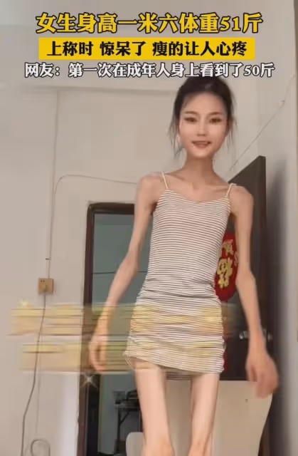 1米6女生體重50斤還減肥,胳膊腿一般粗一折就斷,細得讓人心疼