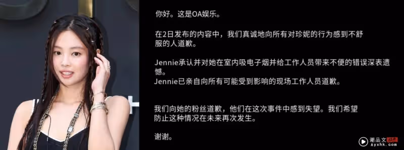 Jennie在化妝師面前抽菸被罵翻!經紀公司發聲:已經私下道歉