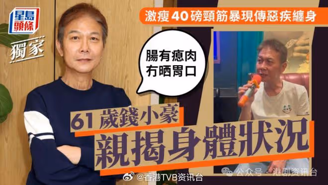 61歲男星激瘦40磅!頸筋暴現傳惡疾纏身,他首次回應親揭身體狀況