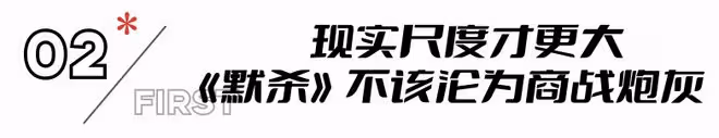 這波操作太狠了!《默殺》被央視新聞點評,簡直是字字珠璣