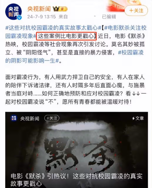 這波操作太狠了!《默殺》被央視新聞點評,簡直是字字珠璣