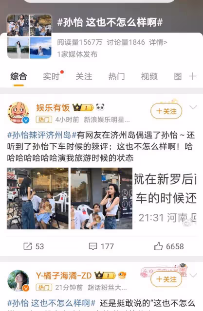 孫怡濟州島旅行直言不諱,一句評價引發熱議,顯露真實性格