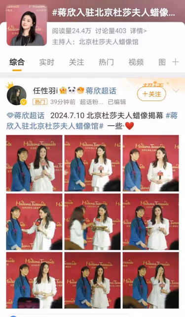 蔣欣蠟像揭幕引熱議,神似度低顯尷尬,本人反應透露失望情緒