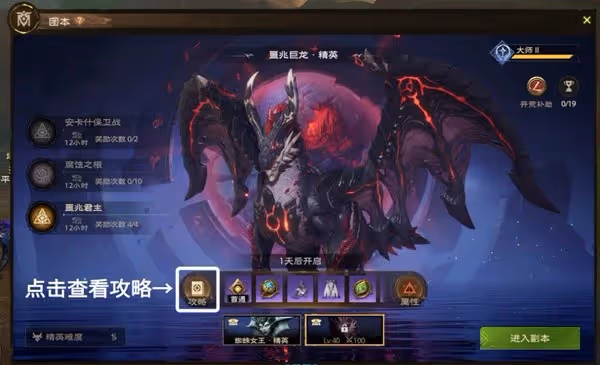 《塔瑞斯世界》噩兆巨龍團本打法教學
