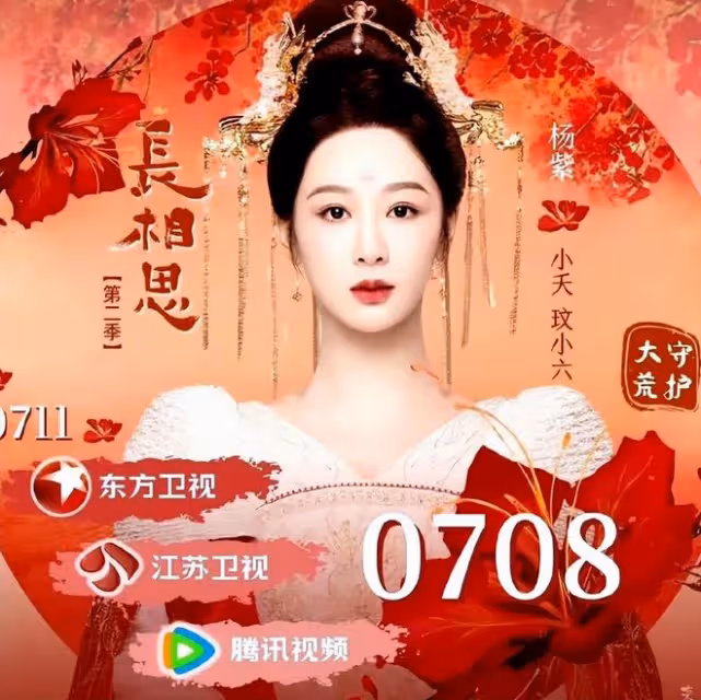 《長相思2》火出圈?楊紫小夭:這熱度,比夏天的冰淇淋還上頭!