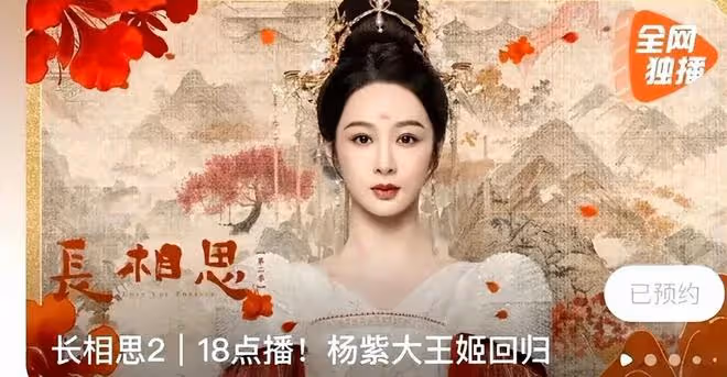 《長相思2》火出圈?楊紫小夭:這熱度,比夏天的冰淇淋還上頭!