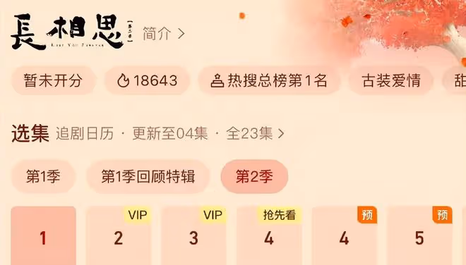 《長相思2》火出圈?楊紫小夭:這熱度,比夏天的冰淇淋還上頭!