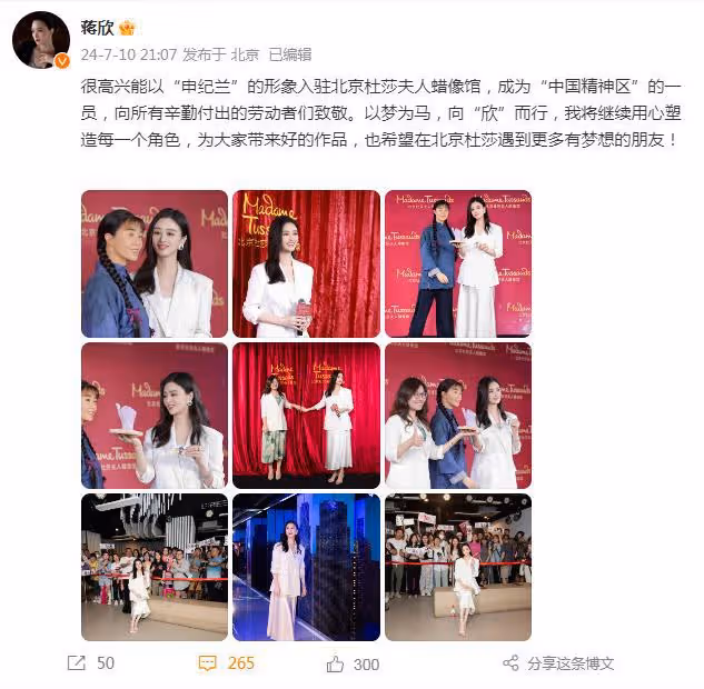 蔣欣為自己蠟像揭幕，現場與粉絲開心合影，生圖和精修一樣白瘦美