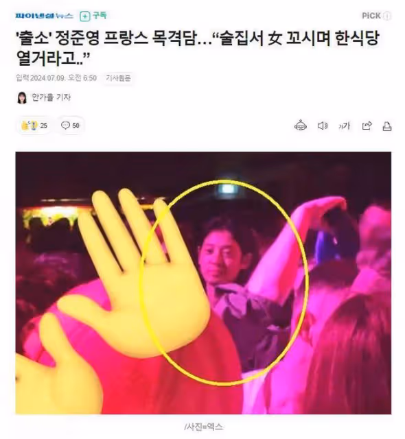 鄭俊英出獄後照泡夜店，四處獵艷熱吻法國女？
