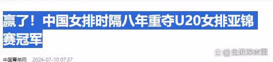 央5沒有直播，中國女排3-2日本女排奪得亞錦賽冠軍，球迷炸鍋！