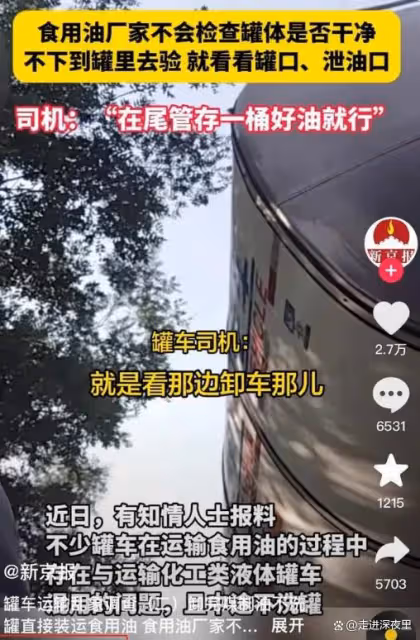 感謝臥底記者們，人民的超級英雄，冒死揭露油罐車、地溝油等事件