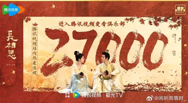 《長相思2》首播熱度破27000，相柳角色人氣斷層