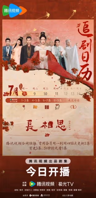 《長相思2》首播熱度破27000，相柳角色人氣斷層