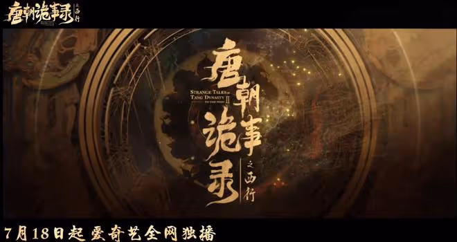 又一懸疑劇開播!主角是狄仁傑弟子,第一季曾被網友捧上天