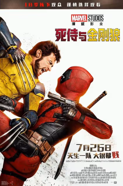 《死侍與金剛狼》小賤賤狼叔:觀眾會看到不一樣的MCU