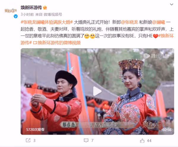 《甄嬛傳》劇粉圓夢！騰訊真人秀中溫太醫沈眉莊大婚