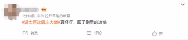 《甄嬛傳》劇粉圓夢！騰訊真人秀中溫太醫沈眉莊大婚