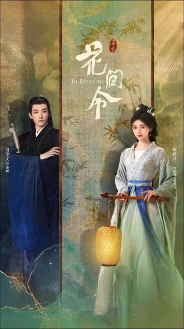《花間令》播出了S+爆款！黑馬團隊談鞠婧禕表演爭議