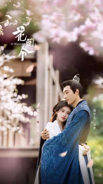 《花間令》播出了S+爆款！黑馬團隊談鞠婧禕表演爭議