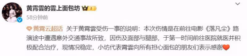 黃霄雲車禍後坐輪椅出席首映禮獻唱！工作室透露其面部腿部受傷