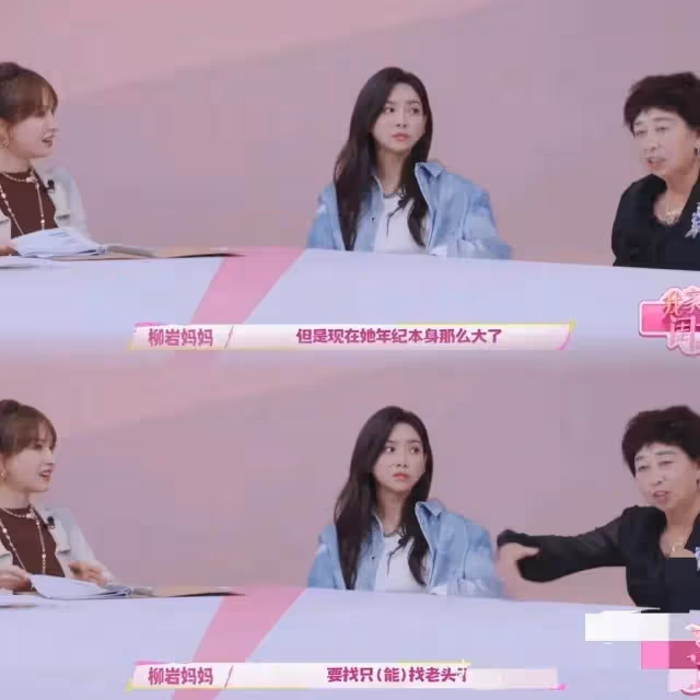 柳岩參加綜藝，被親媽吐槽是剩女各種吐槽，嫌棄的表情不像是演的