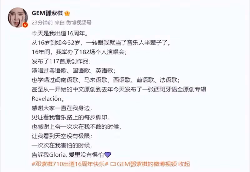 鄧紫棋發文慶祝出道16周年,出道至今已舉辦182場演唱會