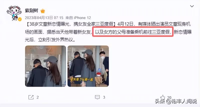 40歲文章攜女友回酒店過夜!身材纖瘦不輸馬伊琍,打包剩菜被盛讚
