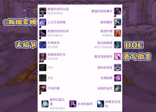 WLK懷舊服暗牧超級直升裝備選擇 歸鄉紋章使用建議