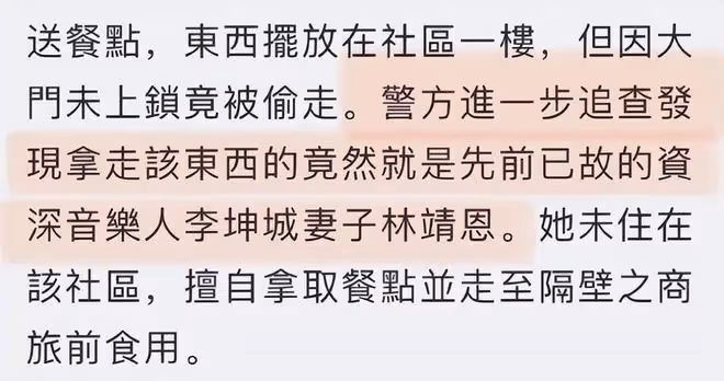 「爺孫戀」林靖恩偷吃外賣被逮捕,以盜竊罪帶回警局調查