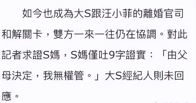 大S汪小菲官司和解失敗,S媽不願再管他們,只希望能好聚好散
