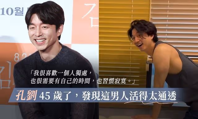 孔劉 45 歲驚喜慶生！活得通透：我已經厭倦與人約會，因習慣單身