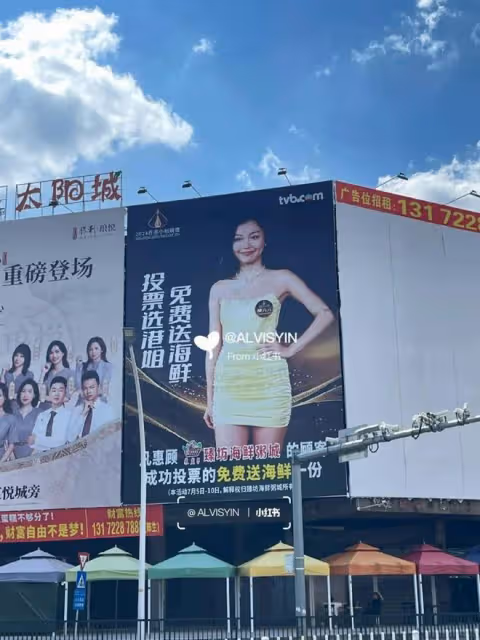 港姐2024 l 內地佳麗入圍港姐25強,家鄉搞「投票送海鮮」 或涉賄選