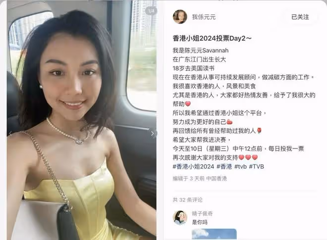 港姐2024 l 內地佳麗入圍港姐25強,家鄉搞「投票送海鮮」 或涉賄選