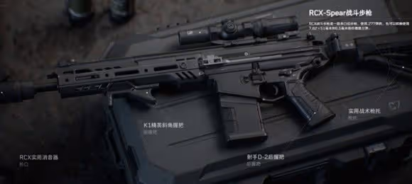 《三角洲行動》RCX-Spear戰鬥步槍配件推薦