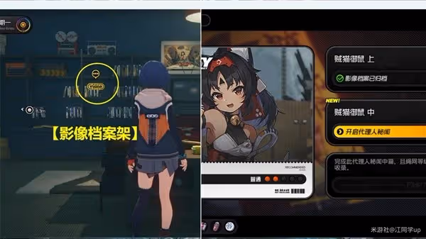 《絕區零》御貓出巡劇情委託攻略