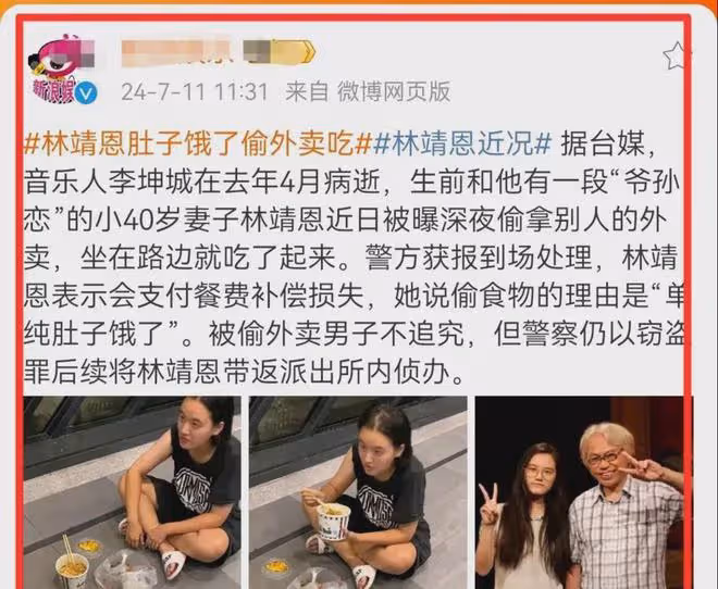 揪心！「爺孫戀」林靖恩近況堪憂，餓到沒飯吃，頭髮稀鬆如流浪漢