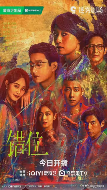 暑期檔懸疑劇第一彈!《錯位》今晚首播,馬伊琍佟大為14年後三搭