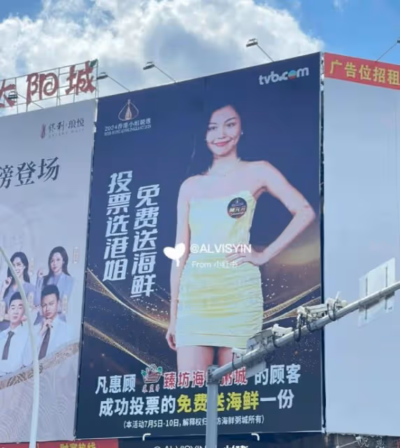 24歲佳麗選港姐涉嫌違規?廣東江門現巨型海報,稱投票送海鮮